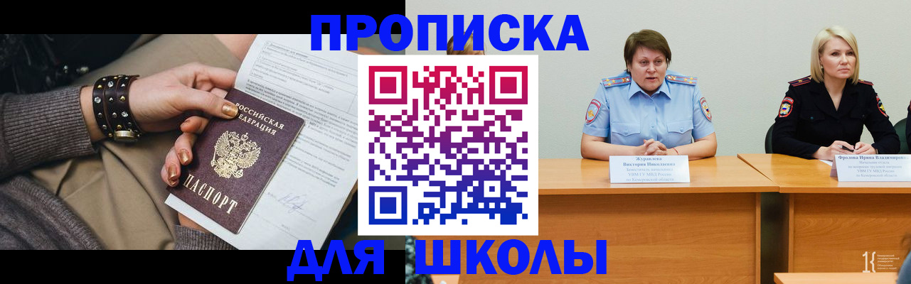 прописка для работы в Кыштыме