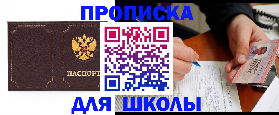прописка для кредита в Кыштыме