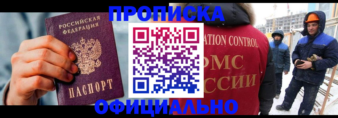прописка для работы в Кыштыме