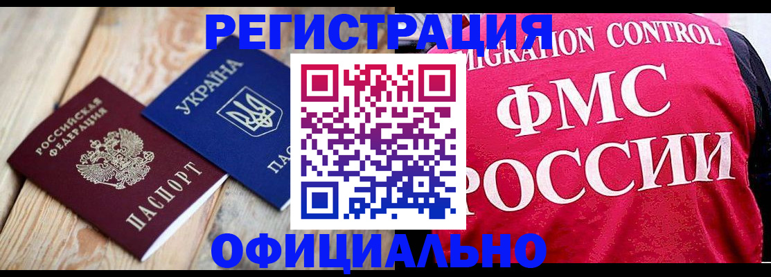прописка штамп в Кыштыме